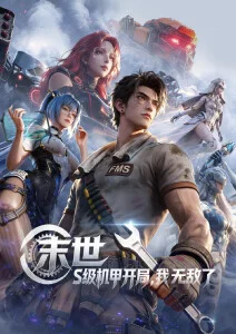 进击的巨人 最终季 动漫 2022 林祐一郎